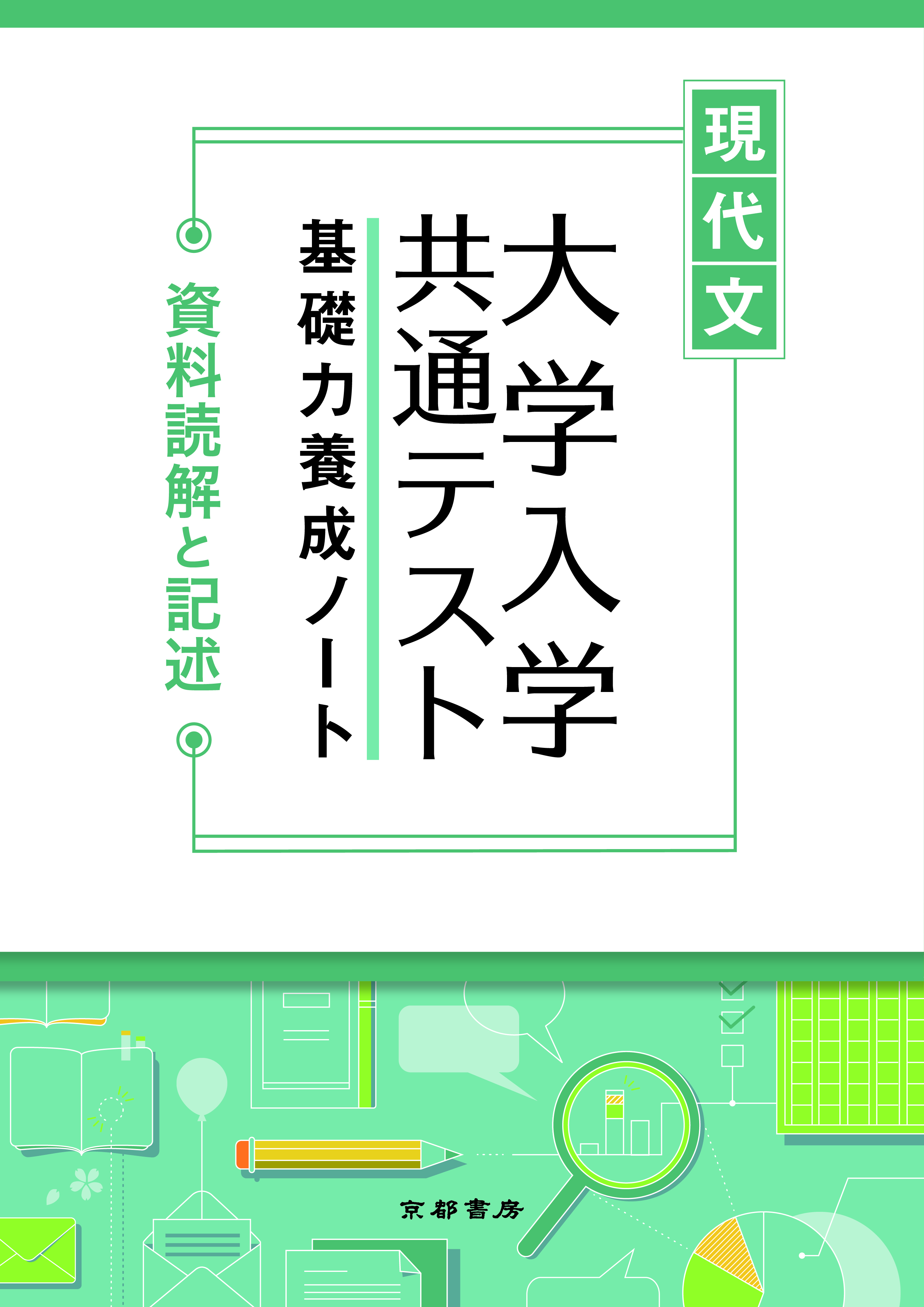 書籍案内 共通テスト センター試験対策 京都書房