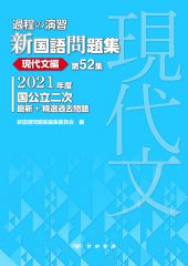 新国語問題集 株式会社京都書房 国語図書専門の教育出版社